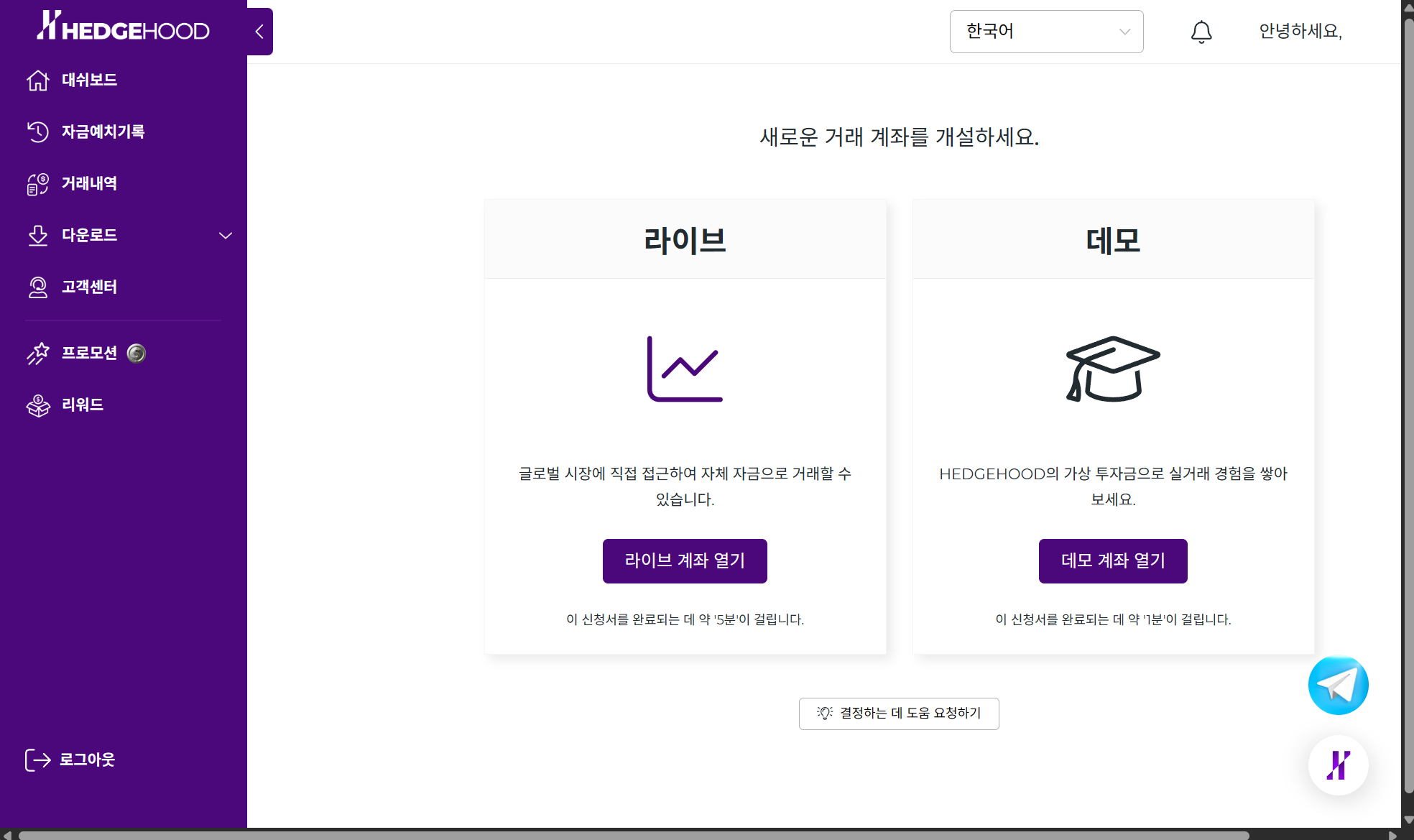 새 거래 계좌 — 라이브 / 데모 중 ‘라이브 계좌 열기’
