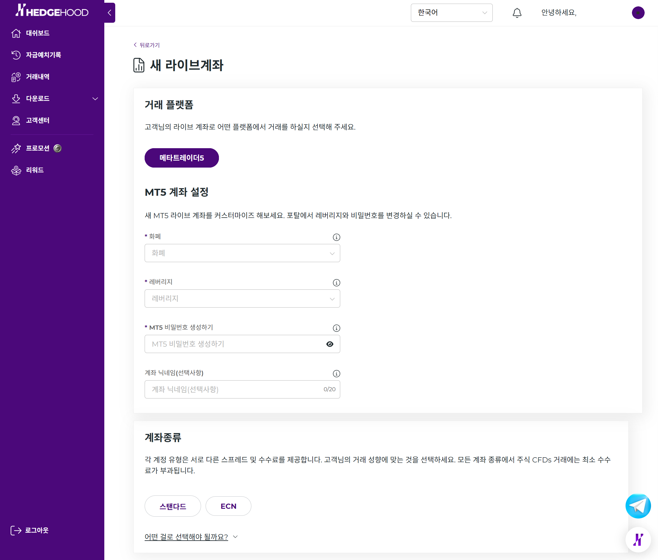 MT5 계좌 설정 — 화폐 / 레버리지 / 비밀번호 / 계좌종류