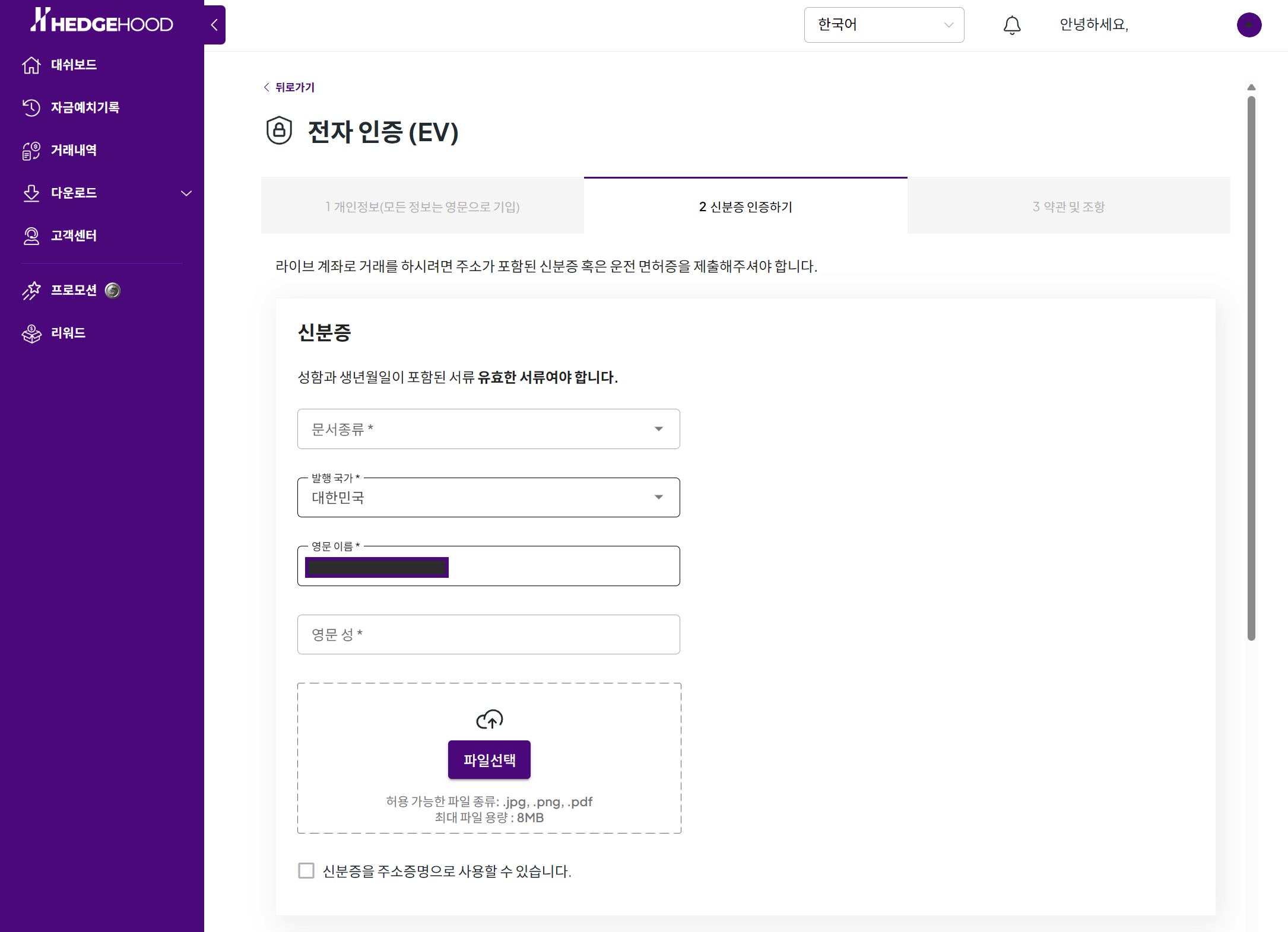 전자 인증(EV) 2 — 신분증 인증하기