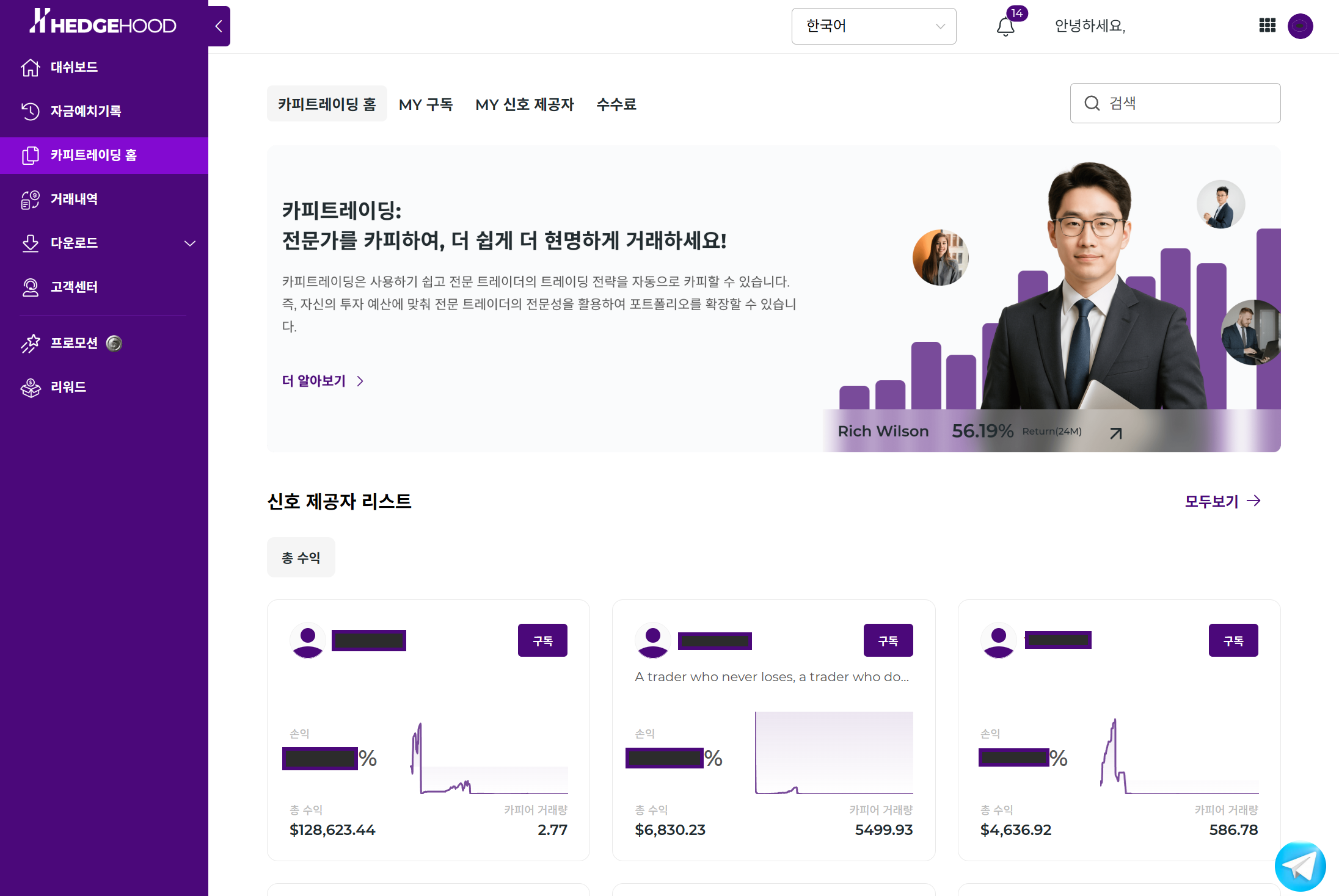 카피트레이딩 홈 — 신호 제공자 리스트