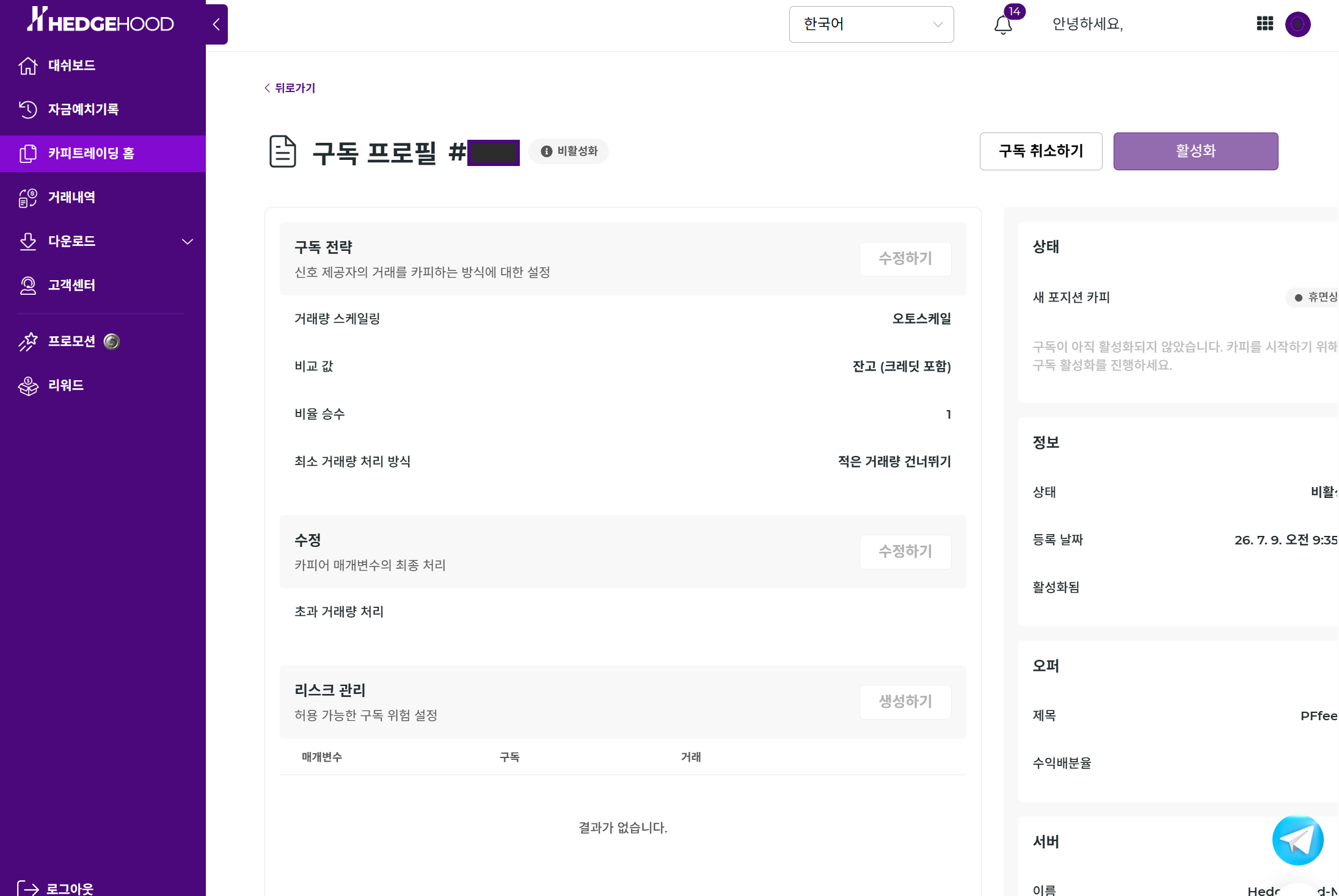 구독 프로필 — 구독 전략 설정 / 활성화