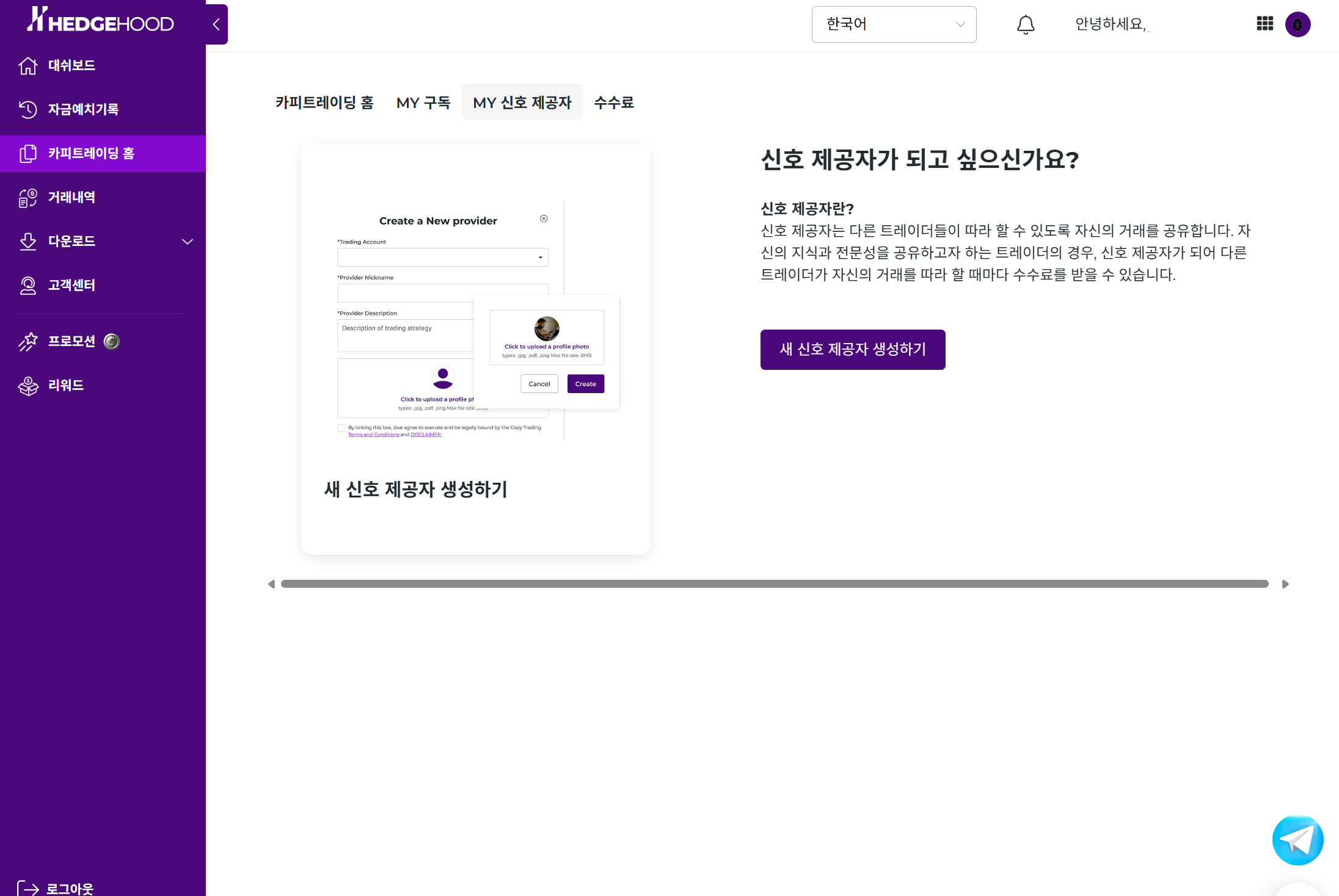 MY 신호 제공자 — 신호 제공자 소개 / 새 신호 제공자 생성하기