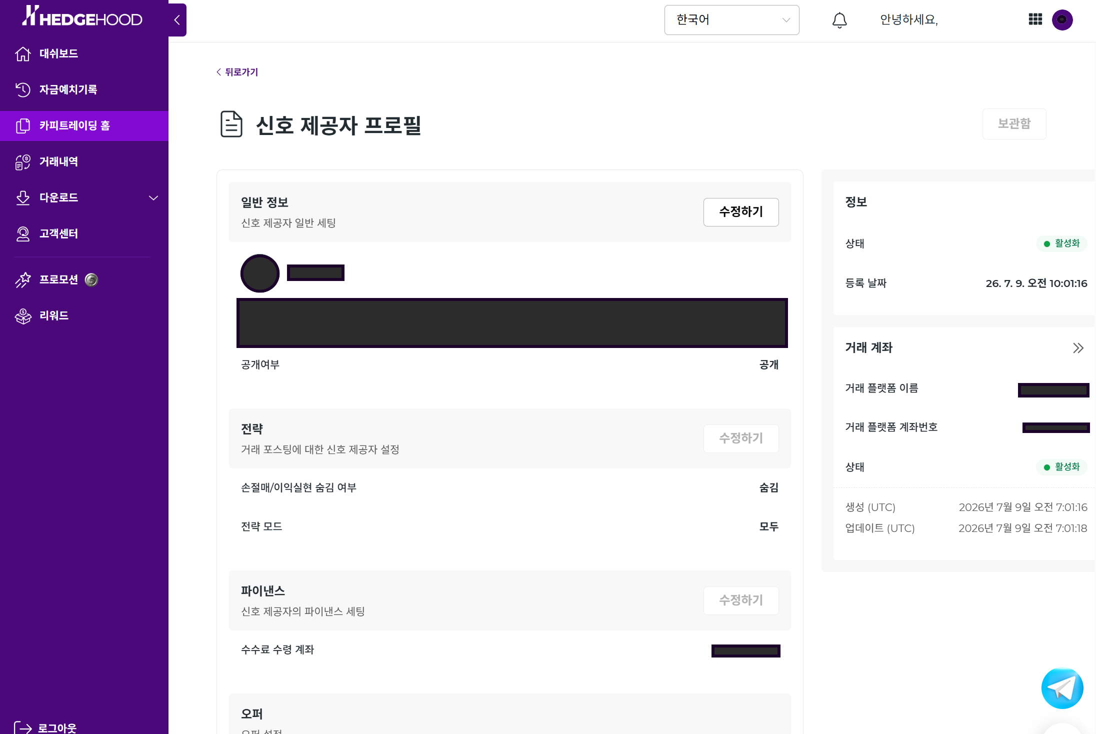 신호 제공자 프로필 — 일반 정보 / 전략 / 파이낸스 / 오퍼