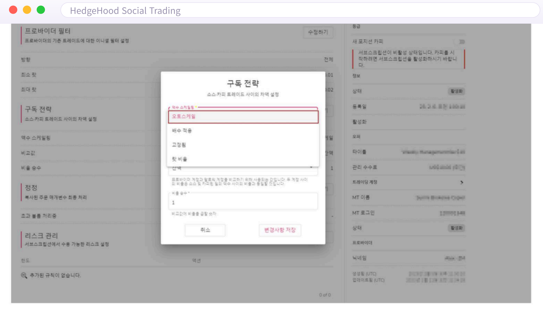 구독 전략 설정 화면 — 오토스케일 선택