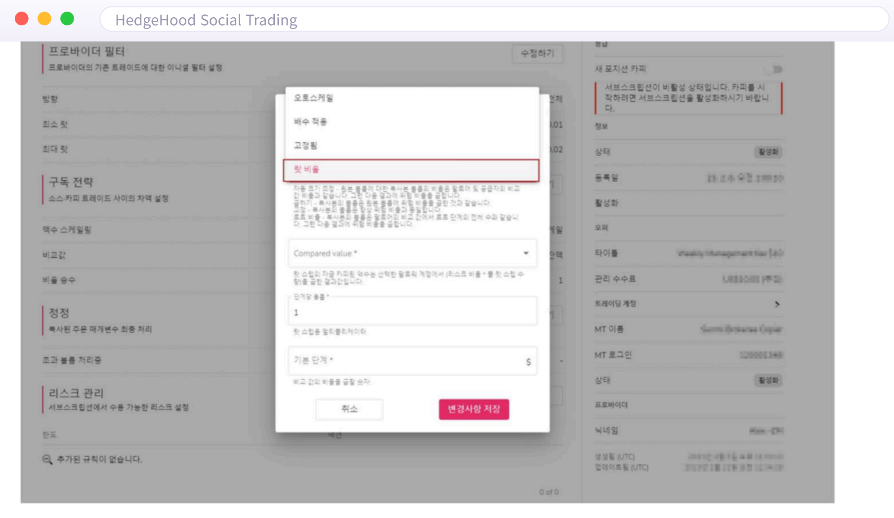 구독 전략 설정 화면 — 랏 비율 선택