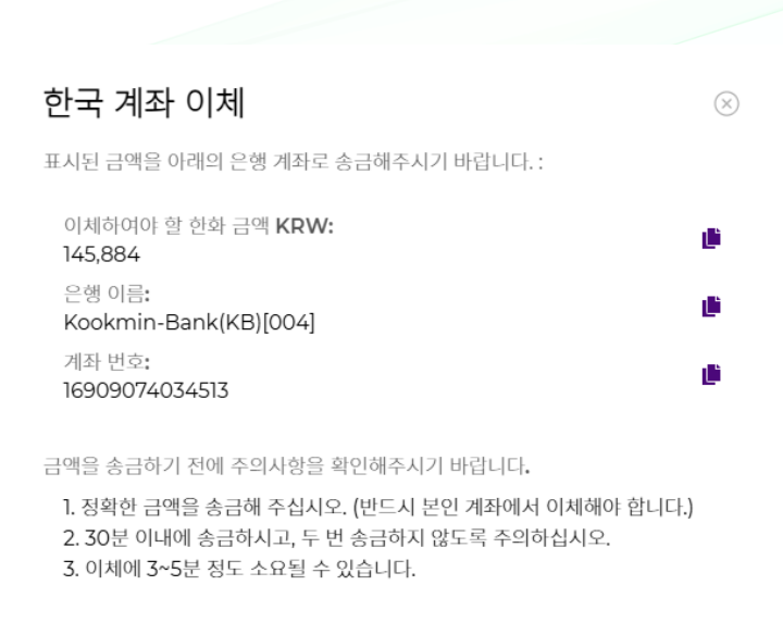 한국 계좌 이체 — 안내 계좌로 송금