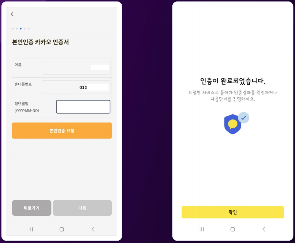 본인인증 요청 / 인증 완료