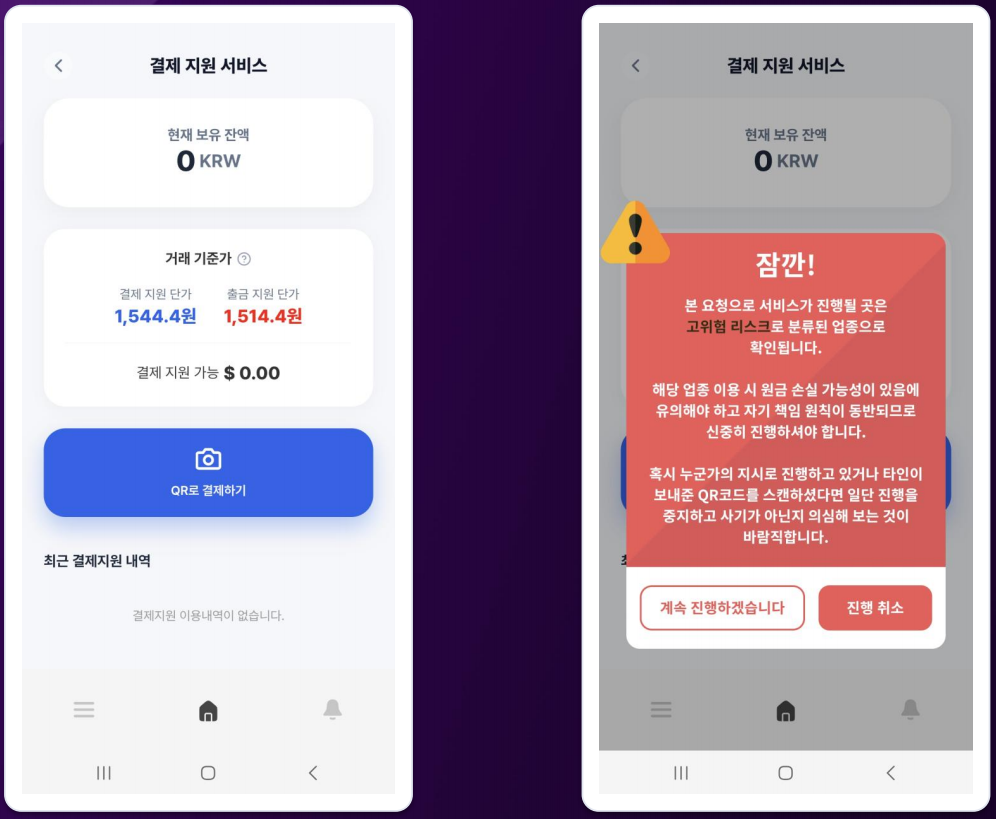 QR로 결제하기 / 이용 안내 팝업 확인