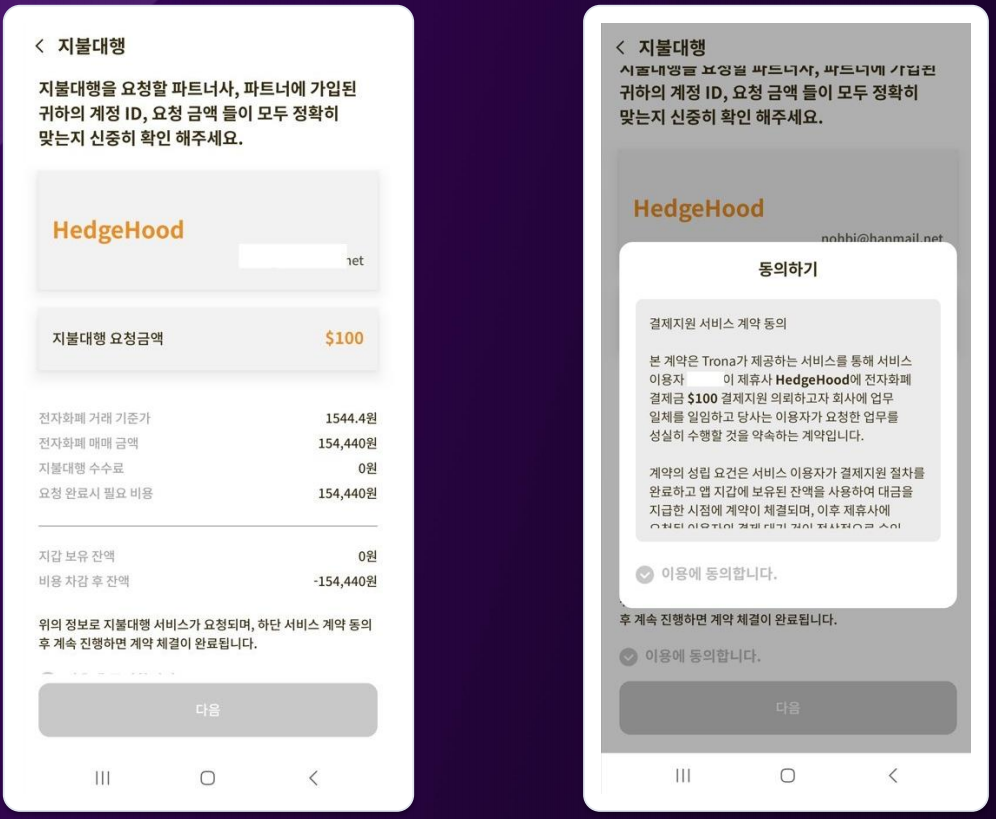 지불대행 확인 / 결제지원 계약 동의