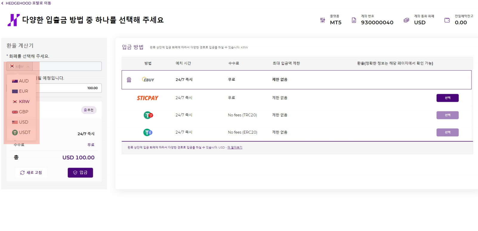 화폐 선택 드롭다운 — USDT